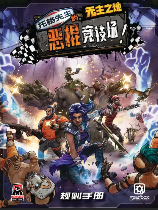 Mister Torgue'S Arena Of Badassery: Rulebook – Simplified Chinese Translation 1